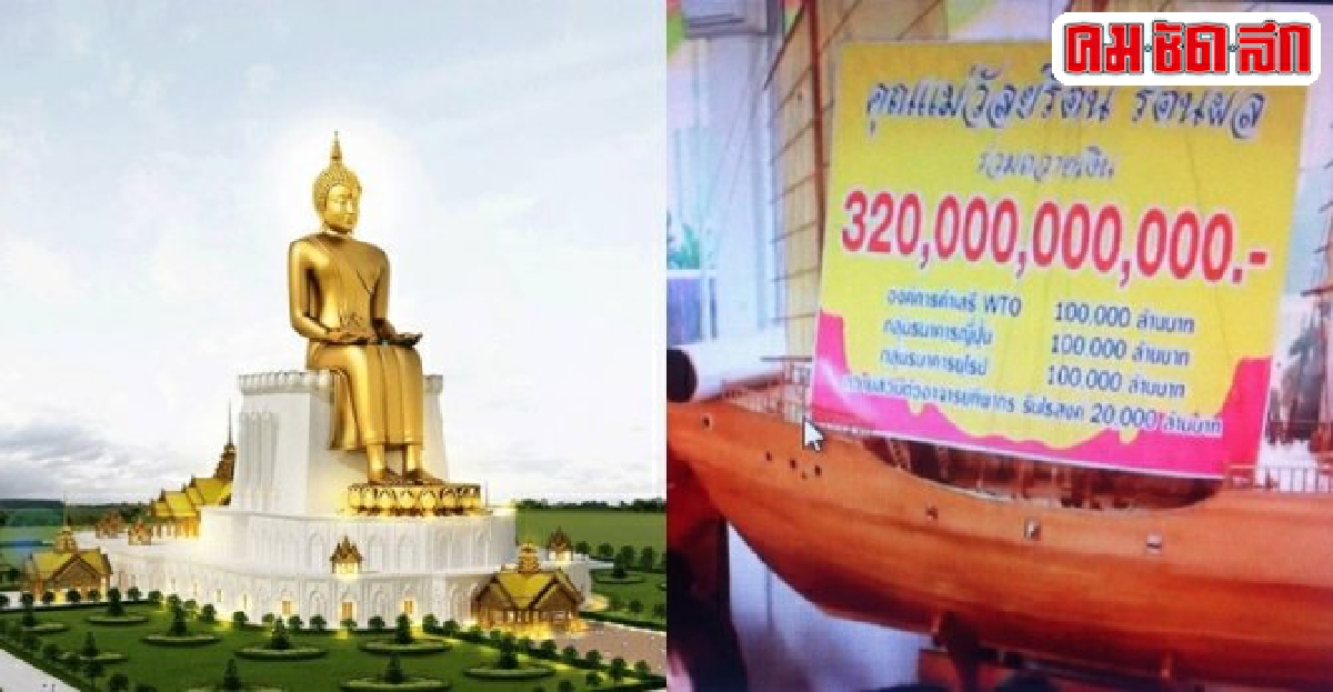 มูลนิธิพระใหญ่ยันไม่มีแชร์ลูกโซ่ฟอกเงิน มูลนิธิพระใหญ่ยันไม่มีแชร์ลูกโซ่ฟอกเงิน