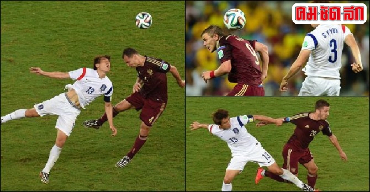 'รัสเซีย'แบ่งแต้ม'เกาหลีใต้'เสมอ1-1