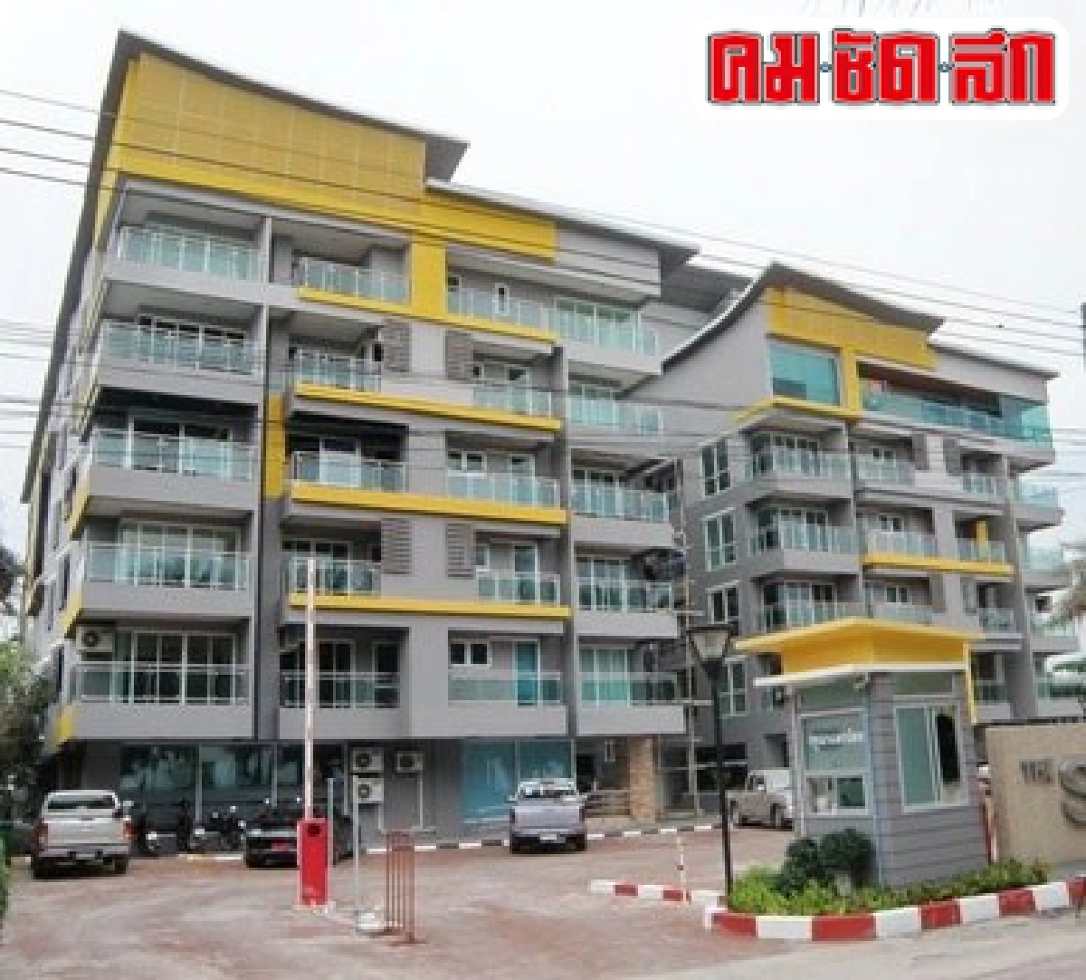 'ตู้ตั๋วแตก'ในงานสัมมนา'อพาร์ทเม้นท์ไม่บาน'