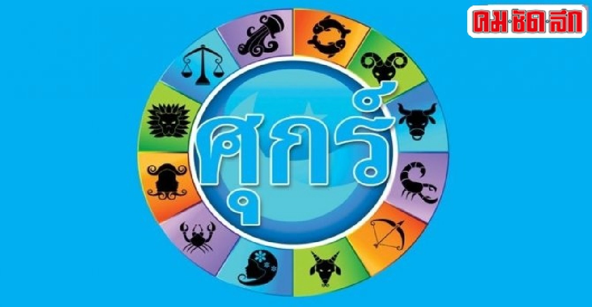ดูดวงเดลี่ : ศ.20มิย.57 ดูดวงเดลี่ : ศ.20มิย.57