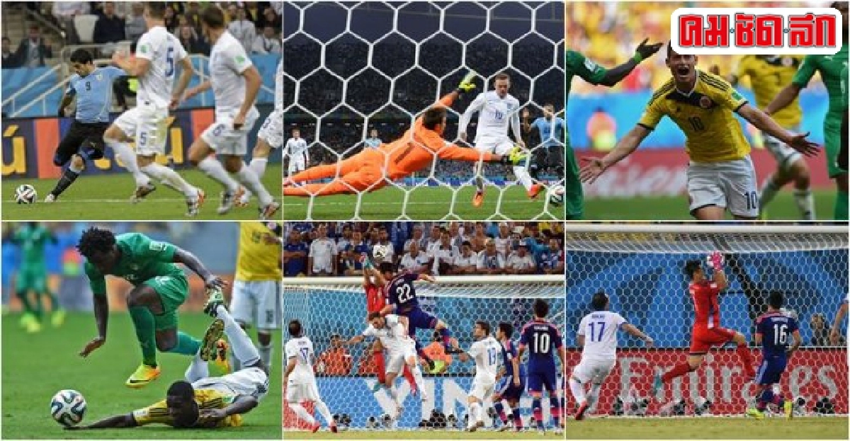 อังกฤษ-อุรกวัย1-2ญี่ปุ่นเสมอกรีซ0-0 อังกฤษ-อุรกวัย1-2ญี่ปุ่นเสมอกรีซ0-0