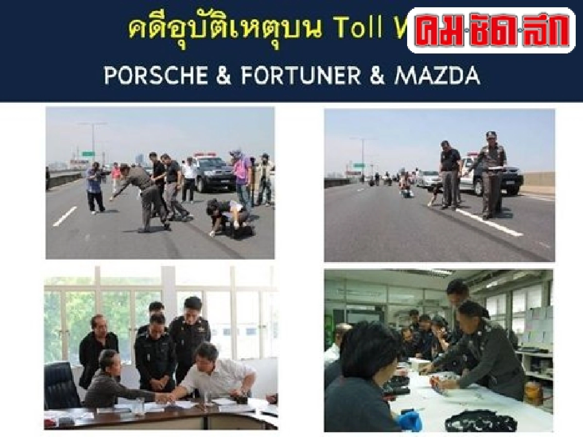 นิติวิทยาศาสตร์เพื่อประชาชน นิติวิทยาศาสตร์เพื่อประชาชน