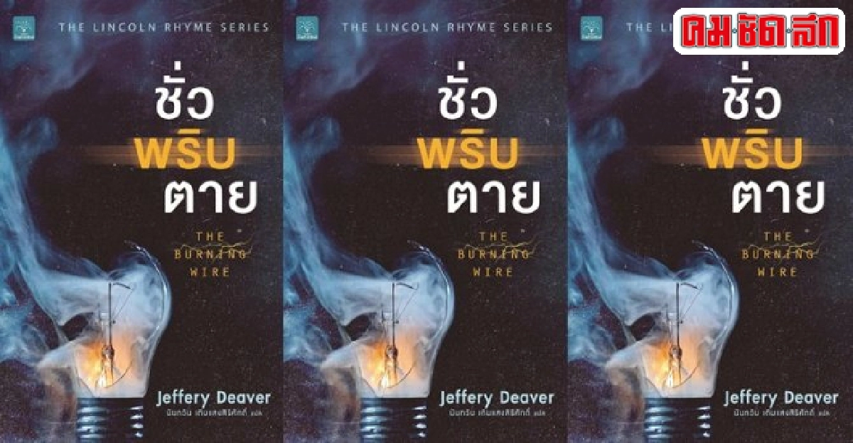 ฟอร์ยูสักเล่ม : ชั่ว...พริบตา:ชั่วพริบตาย ฟอร์ยูสักเล่ม : ชั่ว...พริบตา:ชั่วพริบตาย