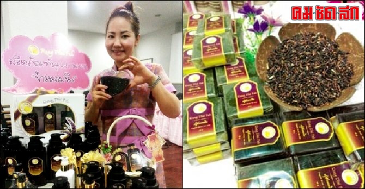 'ข้าวหอมนิล' ผลิตภัณฑ์ชุมชน-โกอินเตอร์ 'ข้าวหอมนิล' ผลิตภัณฑ์ชุมชน-โกอินเตอร์