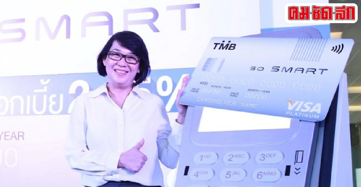 ใช้บัตรเครดิตแบบฉลาด