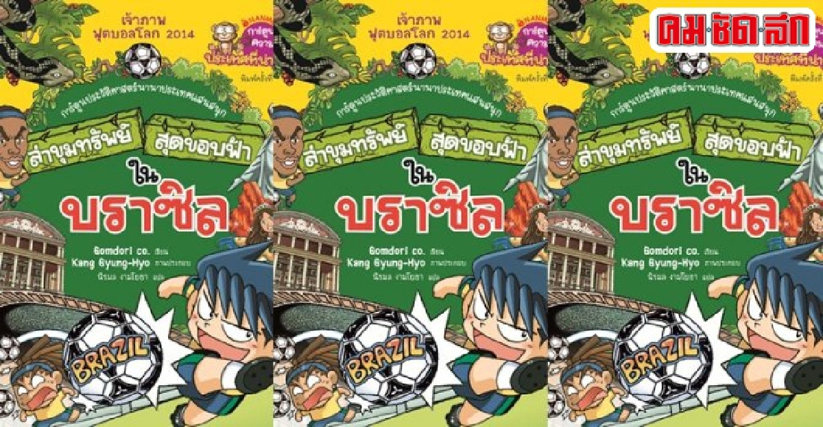 ลุยความสุข... สนุกกับฟุตบอลโลก ลุยความสุข... สนุกกับฟุตบอลโลก