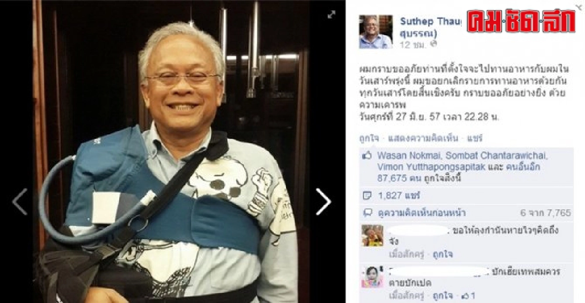 'สุเทพ'ยกเลิกงานระดมทุนหลัง'ประยุทธ์'ห้าม 'สุเทพ'ยกเลิกงานระดมทุนหลัง'ประยุทธ์'ห้าม