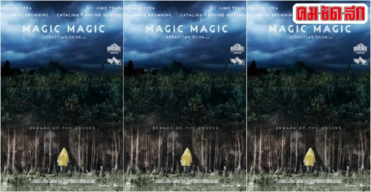 'ไมเคิล'จับมือ'จูโน'แสดงร่วมกันใน'magic magic' 'ไมเคิล'จับมือ'จูโน'แสดงร่วมกันใน'magic magic'