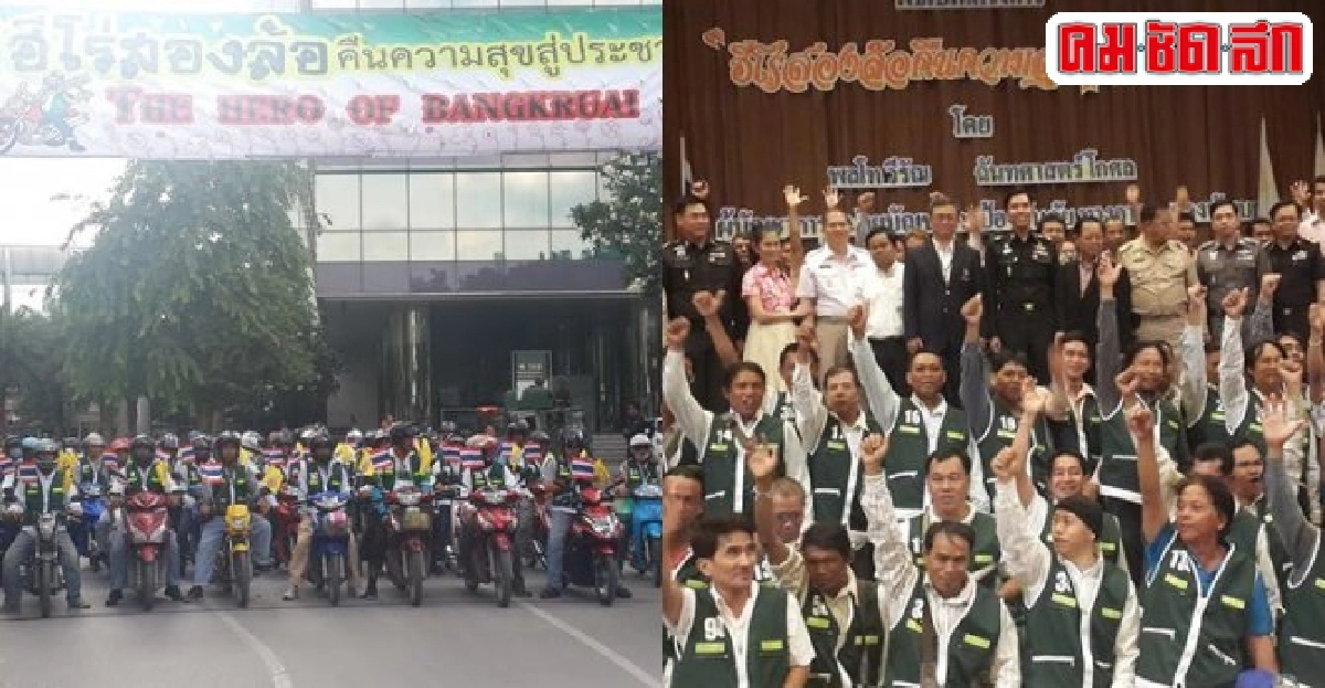 นปอ.ล้างส่วยเสื้อวินนนท์-ปทุมธานี'ฮีโร่2ล้อ'คืนสุข นปอ.ล้างส่วยเสื้อวินนนท์-ปทุมธานี'ฮีโร่2ล้อ'คืนสุข