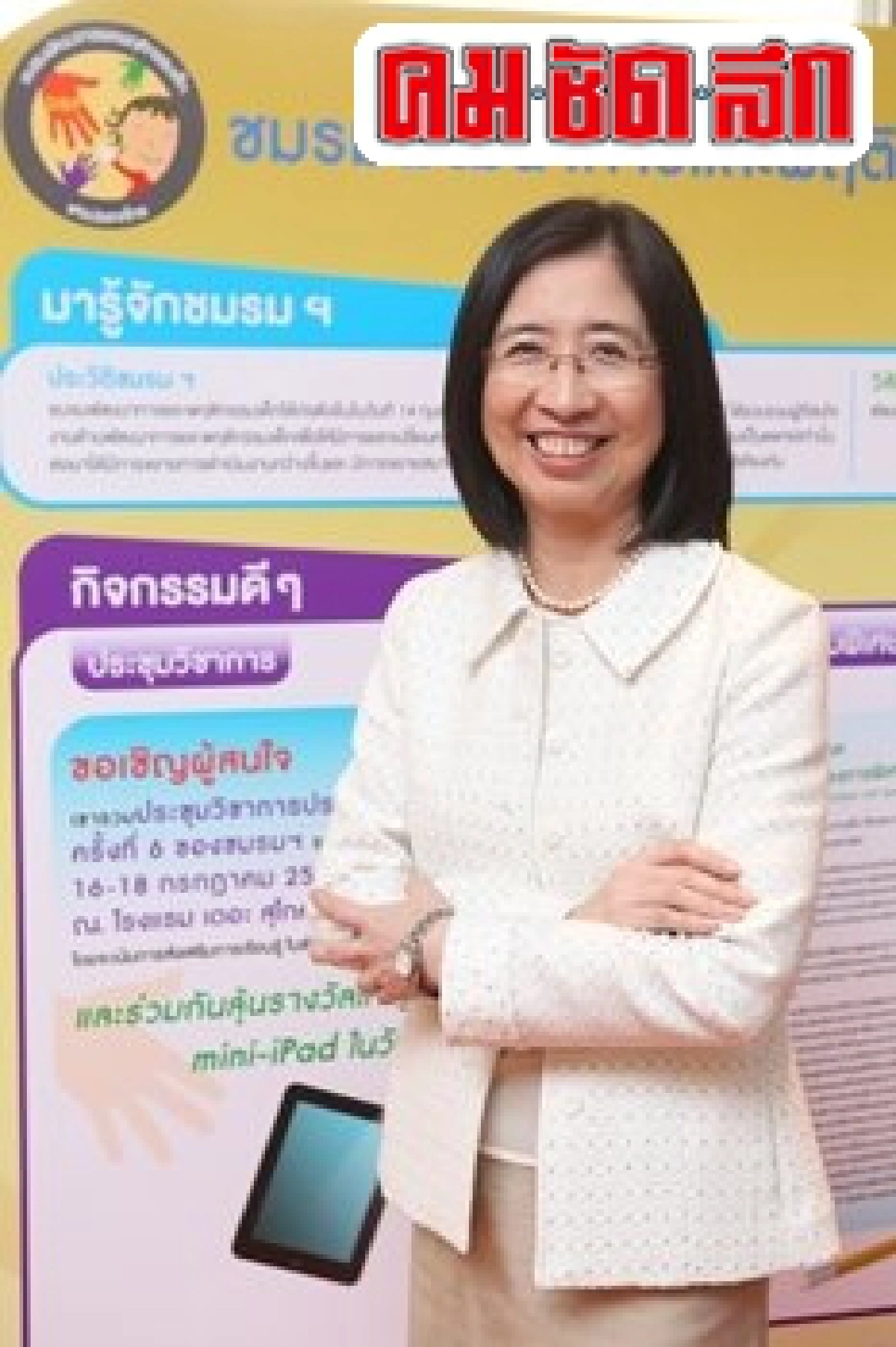 สร้างเด็กไทยให้พร้อมรอบด้าน สร้างเด็กไทยให้พร้อมรอบด้าน
