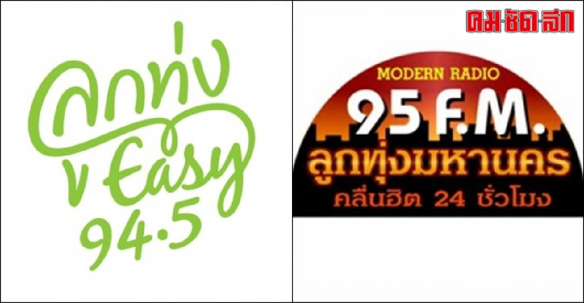 คืนความสุขให้คนฟังวิทยุลูกทุ่ง คืนความสุขให้คนฟังวิทยุลูกทุ่ง