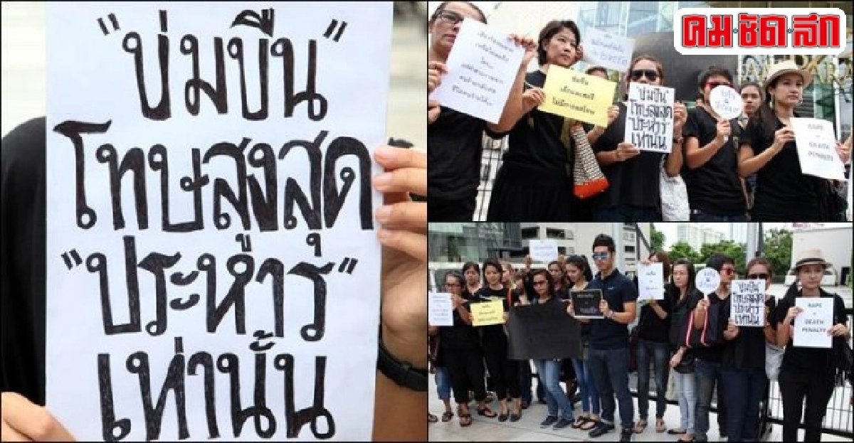 แต่งดำล่าชื่อส่งคสช.หนุนโทษประหารคดีข่มขืน