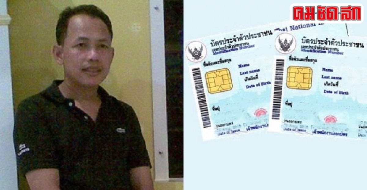 ซ้อนแผนรวบแก๊งสวมชื่อปลอมบัตรประชาชน ซ้อนแผนรวบแก๊งสวมชื่อปลอมบัตรประชาชน