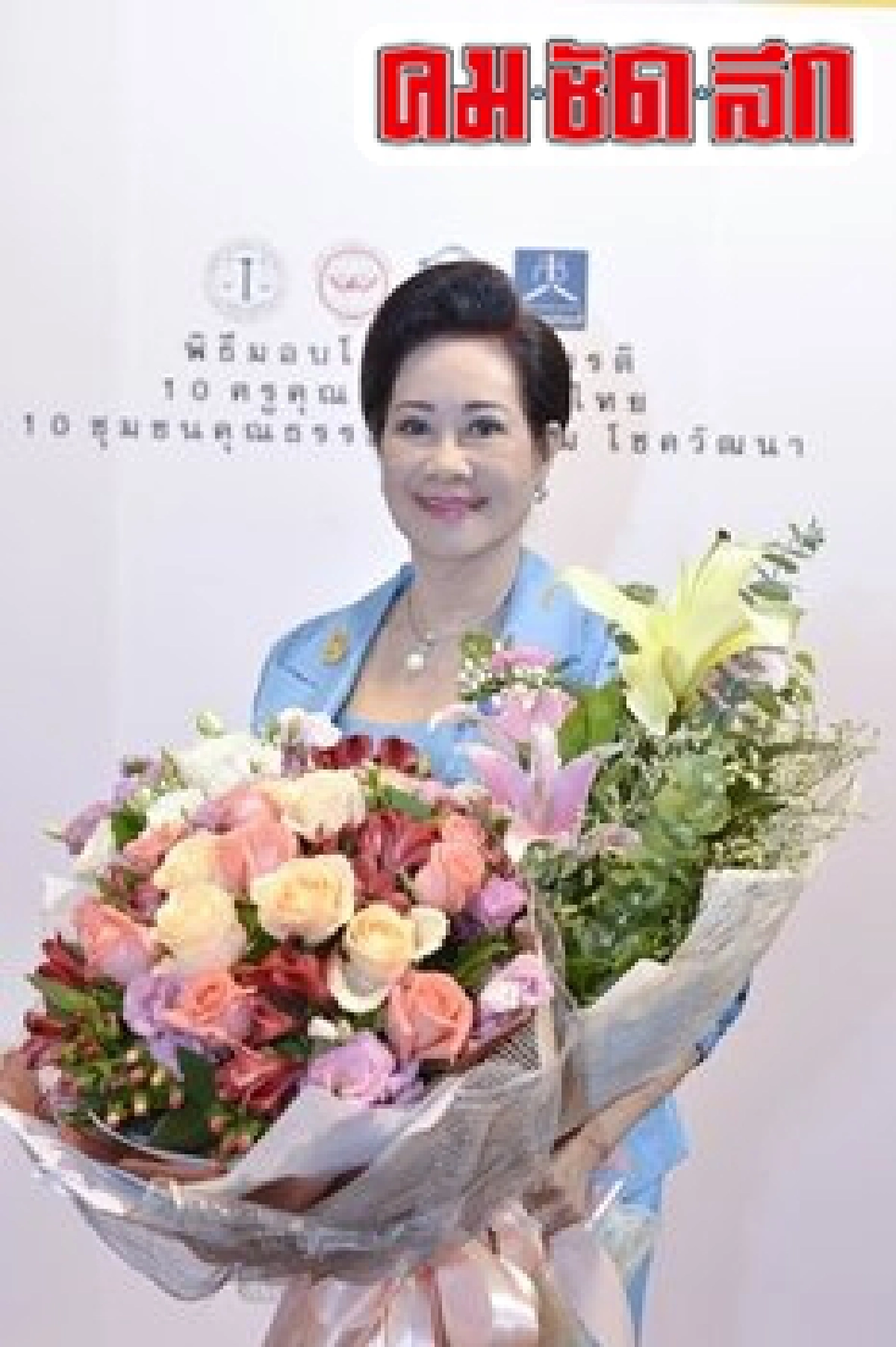 เชิดชูครูคุณธรรมสตรีไทย