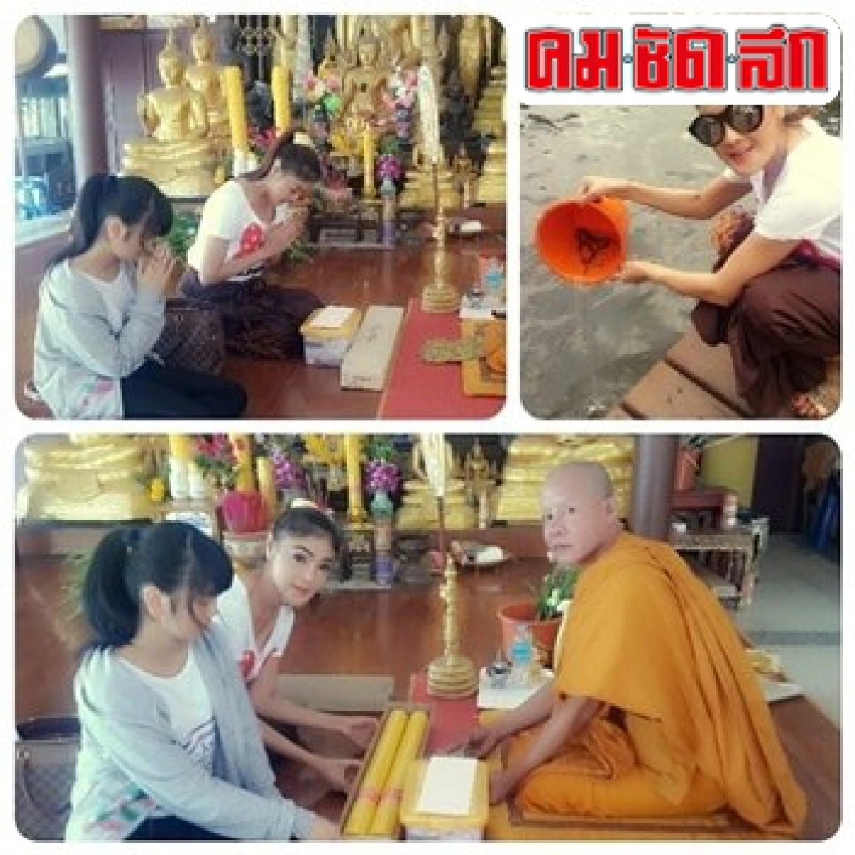 คนลูกทุ่งไม่ห่างวัดทำบุญอาสาฬหบูชา-เข้าพรรษา คนลูกทุ่งไม่ห่างวัดทำบุญอาสาฬหบูชา-เข้าพรรษา