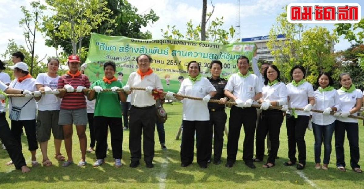 สร้างความสัมพันธ์ สานความสุขให้ชุมชน 
