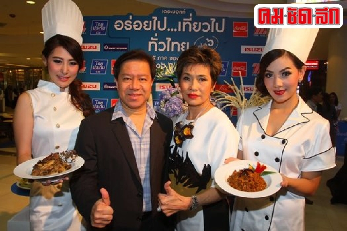 จัดใหญ่ 'อาหารไทย' เพื่อสุขภาพ จัดใหญ่ 'อาหารไทย' เพื่อสุขภาพ