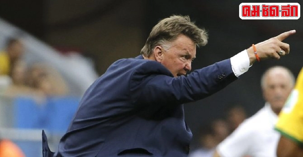 'ฟานกัล'โละ10แข้งผีดันดาวรุ่งขึ้นชุดใหญ่