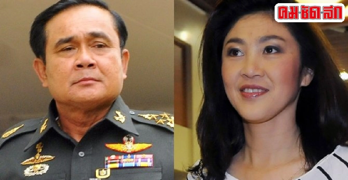 คสช.โยนศาลชี้ขาด'ปู'!ไปนอกได้หรือไม่ คสช.โยนศาลชี้ขาด'ปู'!ไปนอกได้หรือไม่