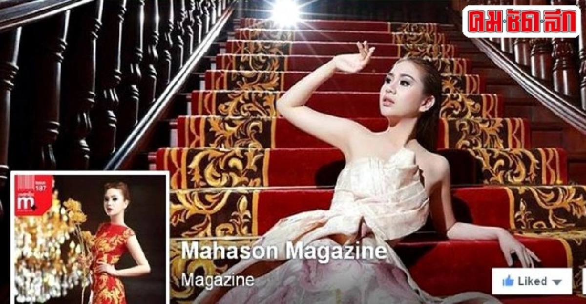 ลาวขอให้ใช้เฟซบุ๊กอย่างสร้างสรรค์