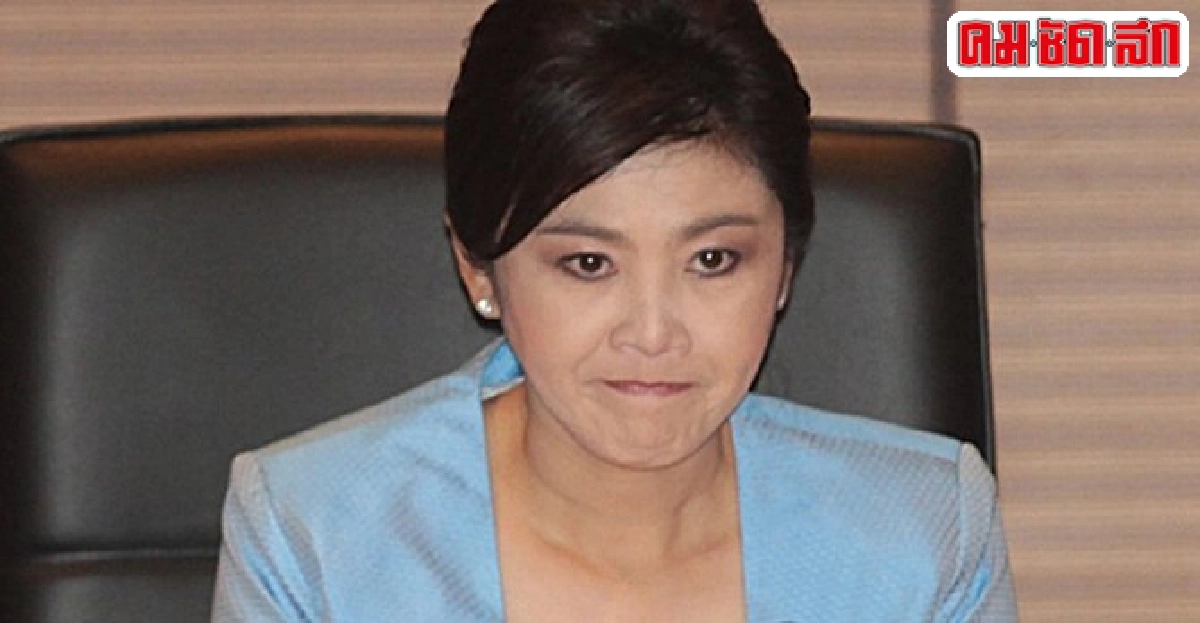 'ยิ่งลักษณ์'ยันบินนอกไม่หนีคดี 'ยิ่งลักษณ์'ยันบินนอกไม่หนีคดี