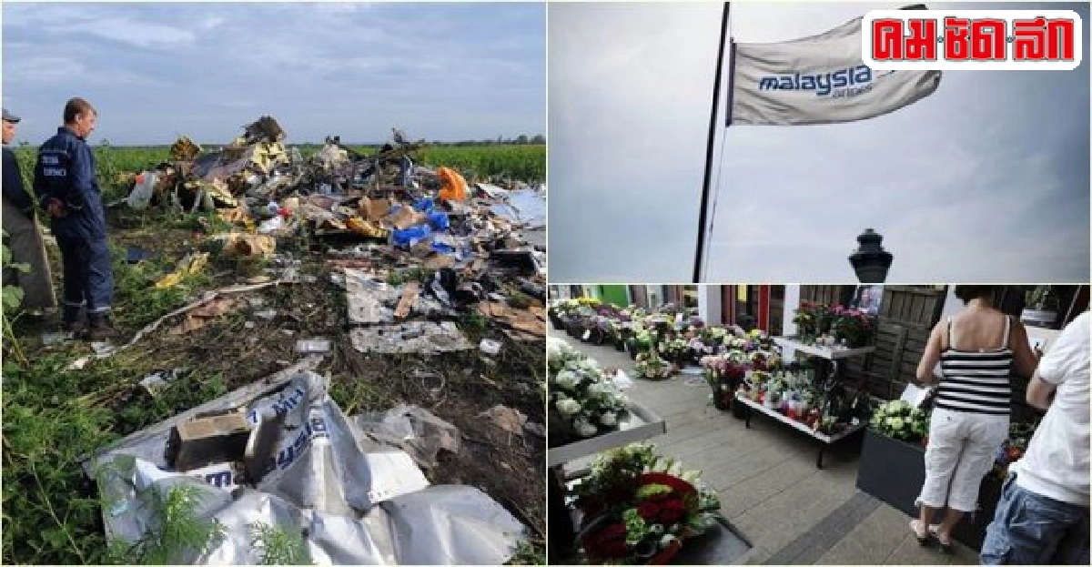 อาเซียนแถลงร้องสืบค้นหาข้อเท็จจริงMH17 อาเซียนแถลงร้องสืบค้นหาข้อเท็จจริงMH17