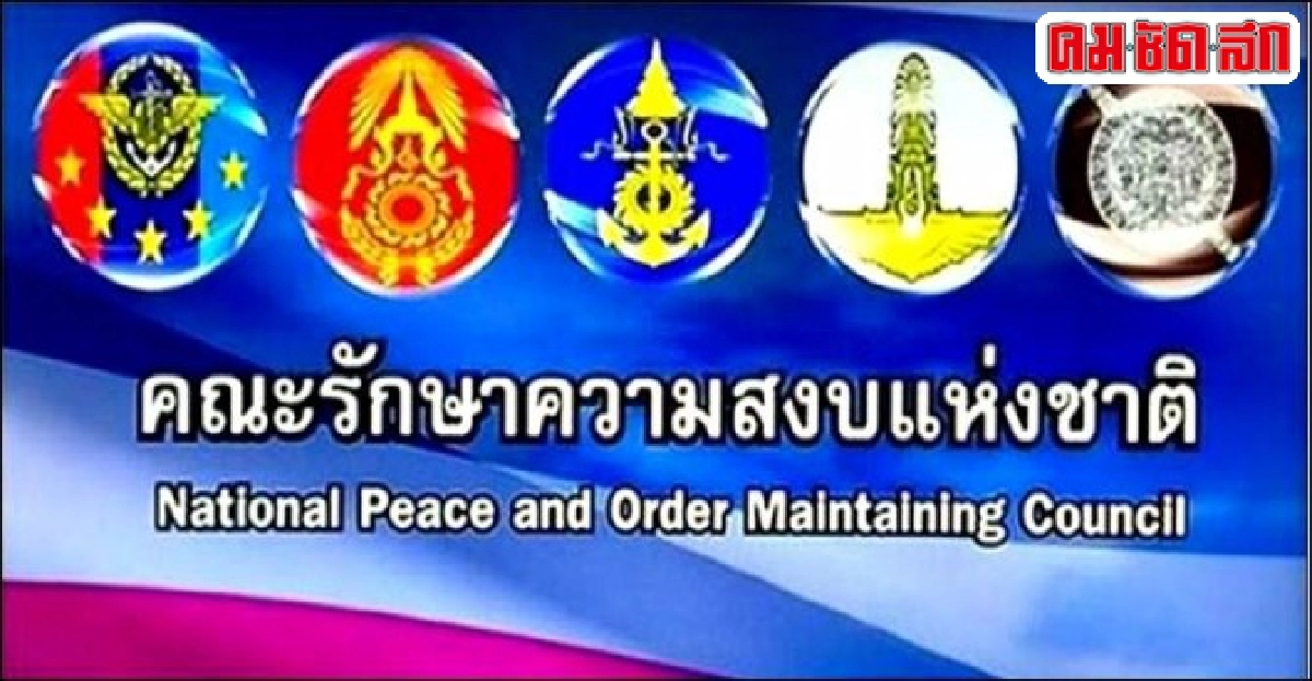 'คสช.'คุมเข้มห้ามชุมนุมหน้า'บก.ทบ.'