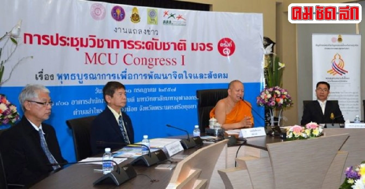 'มจร'จับมือ'ป.ป.ช.'ผุดกัณฑ์เทศน์ปราบโกง 'มจร'จับมือ'ป.ป.ช.'ผุดกัณฑ์เทศน์ปราบโกง