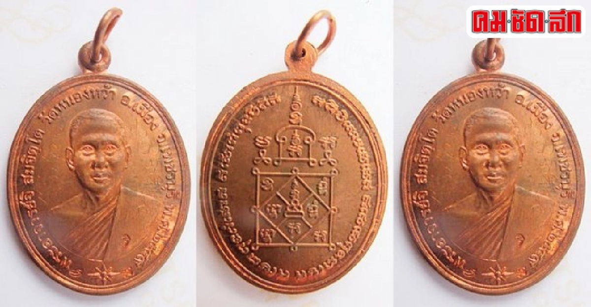 เหรียญรุ่นแรกพระอาจารย์จิศิษย์หลวงพ่อยิด