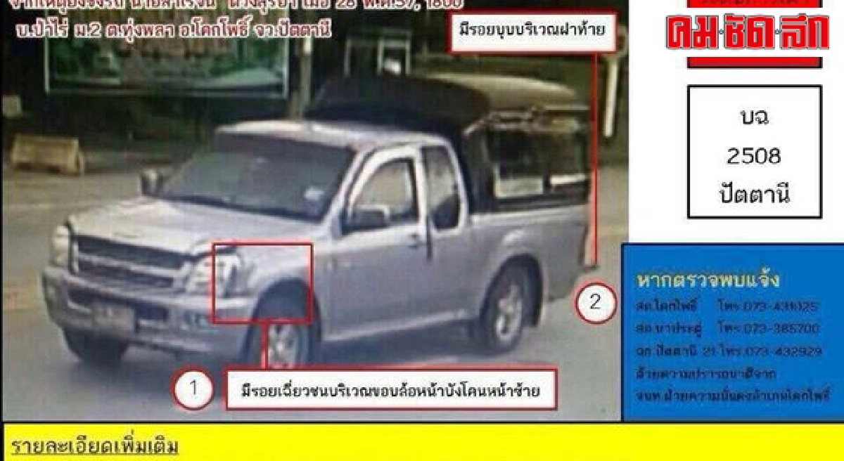 คาร์บอมบ์ปัตตานีมีผู้เสียชีวิต2เจ็บ8