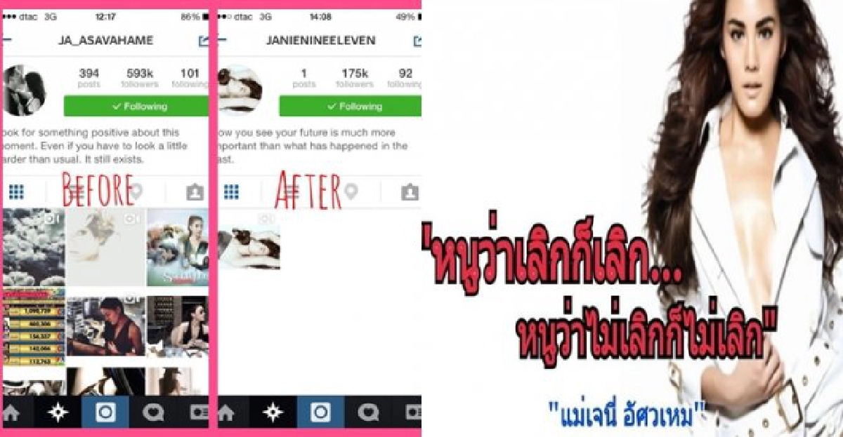 ส่อแววเตียงหักแน่'เจนี่ อัศวเหม' ส่อแววเตียงหักแน่'เจนี่ อัศวเหม'