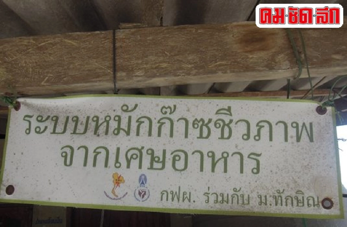 แปลงขยะเป็นไฟฟ้า-ลดค่าใช้จ่ายชุมชน