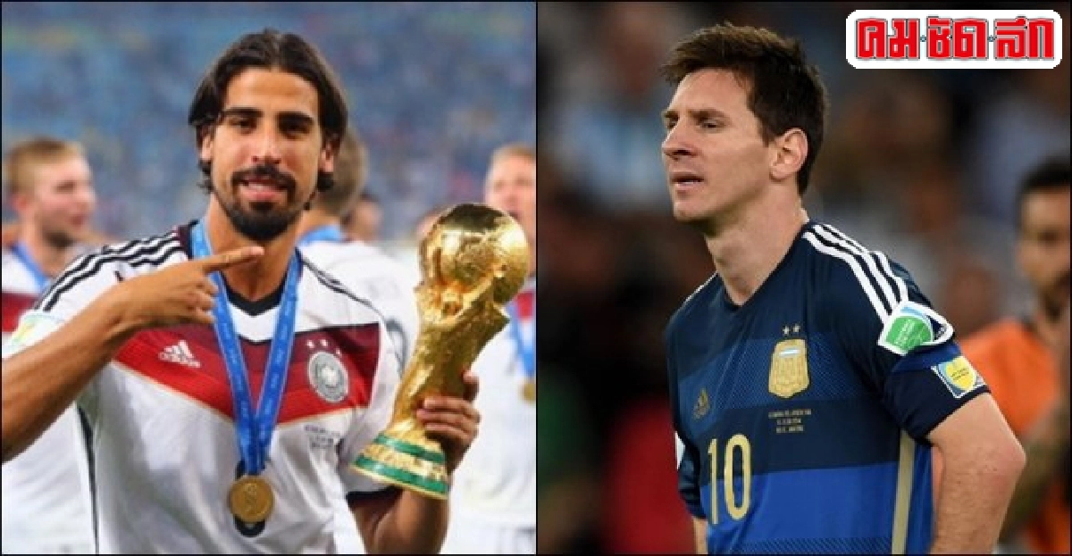'เคดิรา VS เมสซี' ความเหมือนที่แตกต่าง