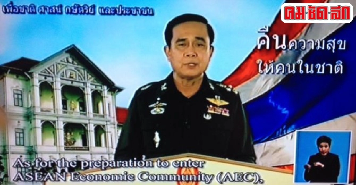 'บิ๊กตู่'ยันคสช.ไม่ใช้อำนาจทำร้ายใคร