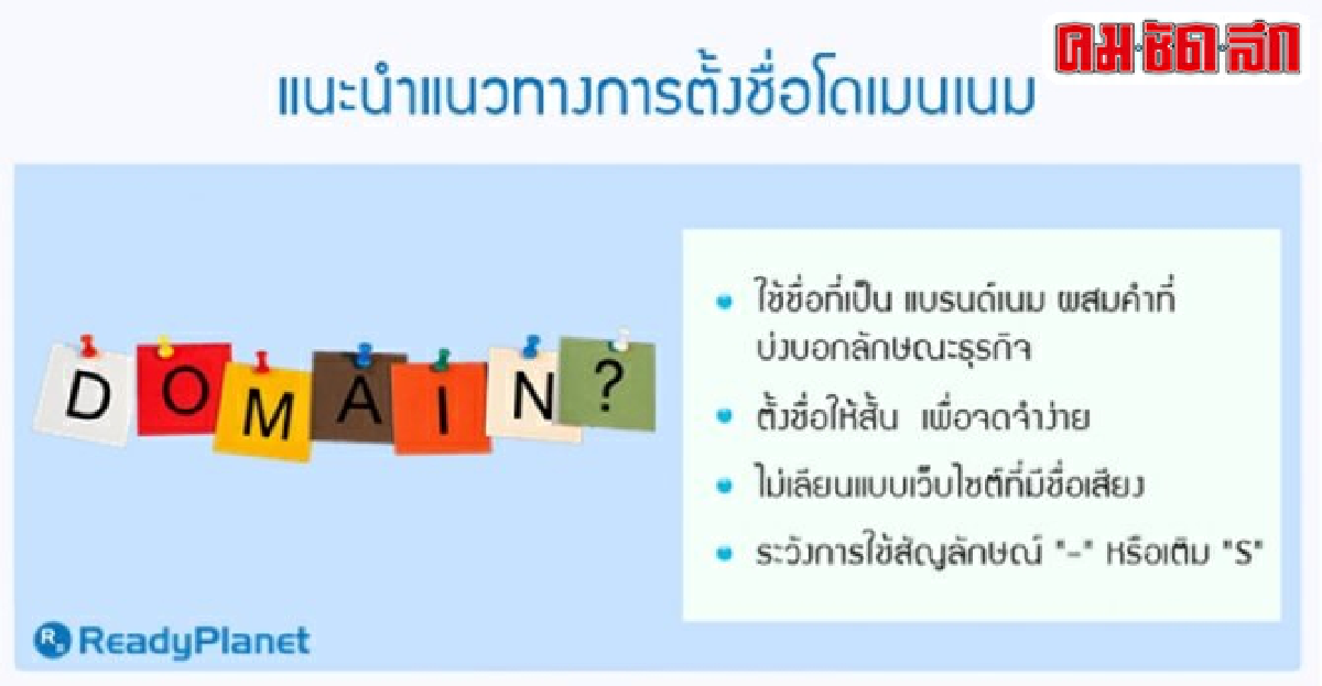 4 วิธีตั้งชื่อเว็บไซต์พิชิตใจผู้ซื้อ สร้างยอดขายออนไลน์เพิ่ม 4 วิธีตั้งชื่อเว็บไซต์พิชิตใจผู้ซื้อ สร้างยอดขายออนไลน์เพิ่ม