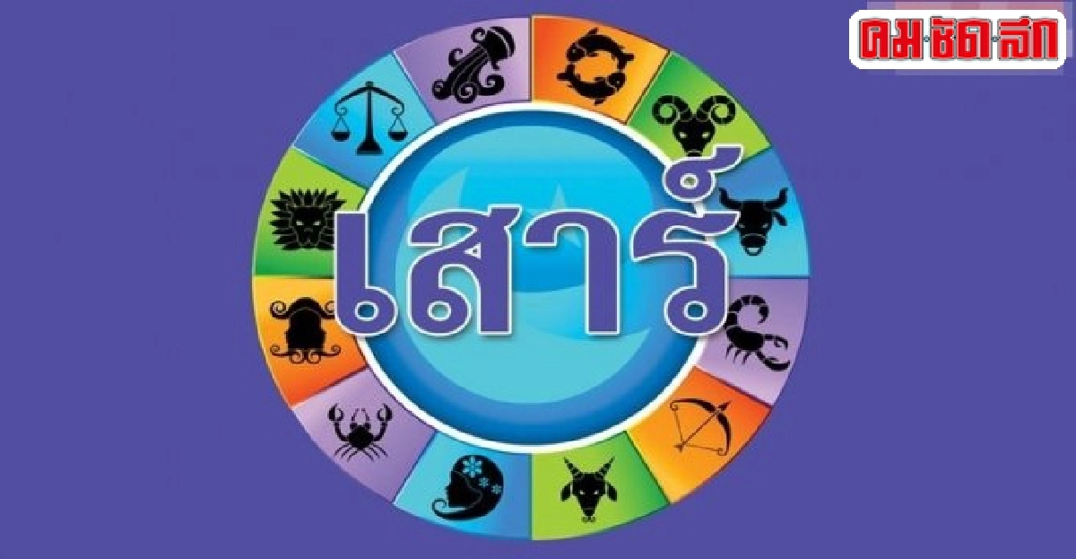 ดูดวงเดลี่ : ส.26กค.57 ดูดวงเดลี่ : ส.26กค.57