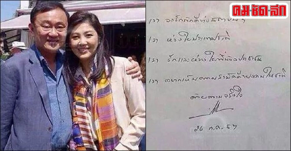 'แม้ว'ร่อนการ์ดวันเกิดถึงคนไทย
