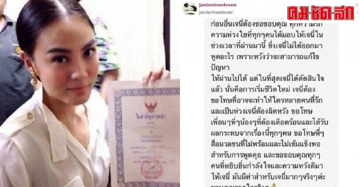 'เจนี่'โพสต์ไอจีครั้งแรกหลังหย่า'เอ๋' 'เจนี่'โพสต์ไอจีครั้งแรกหลังหย่า'เอ๋'