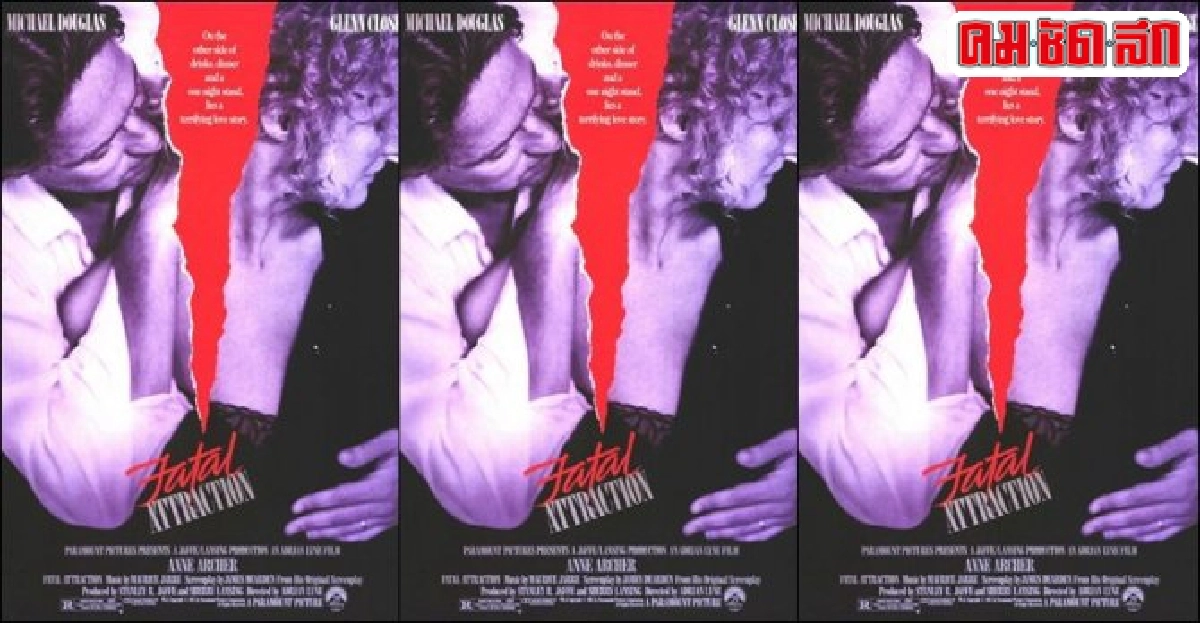 'อเล็กซ์'ใน Fatal Attraction แบบคลาสสิกสาวนัวร์ยุค 80s 'อเล็กซ์'ใน Fatal Attraction แบบคลาสสิกสาวนัวร์ยุค 80s
