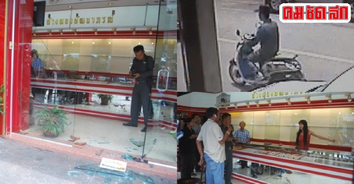 อุกอาจ!โจรควงปืนบุกเดี่ยวชิงทอง3บาทหนี