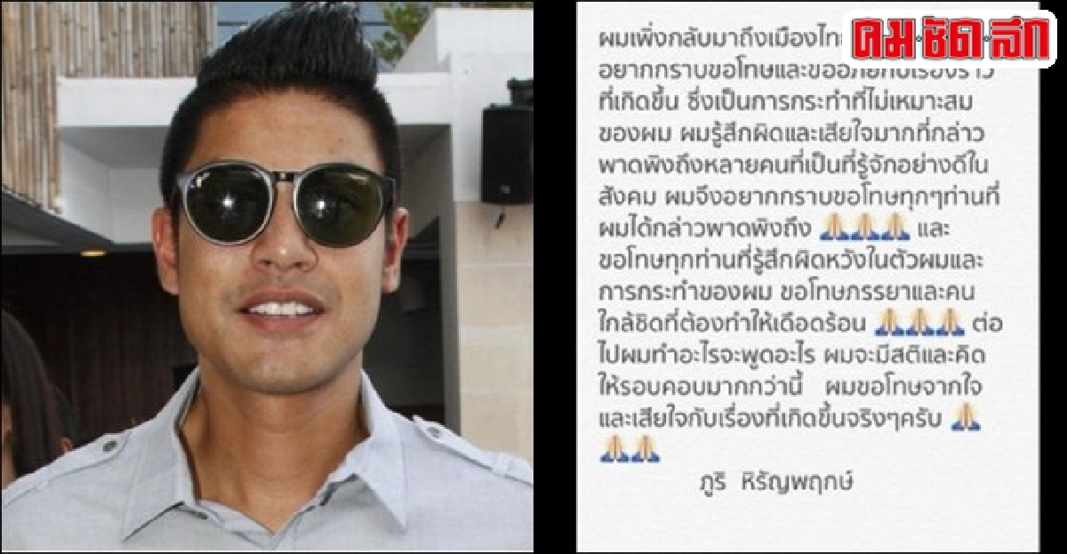 'ภูริ'โพสต์เสียใจขอโทษทุกคนที่พาดพิงหลังไลน์หลุด 'ภูริ'โพสต์เสียใจขอโทษทุกคนที่พาดพิงหลังไลน์หลุด
