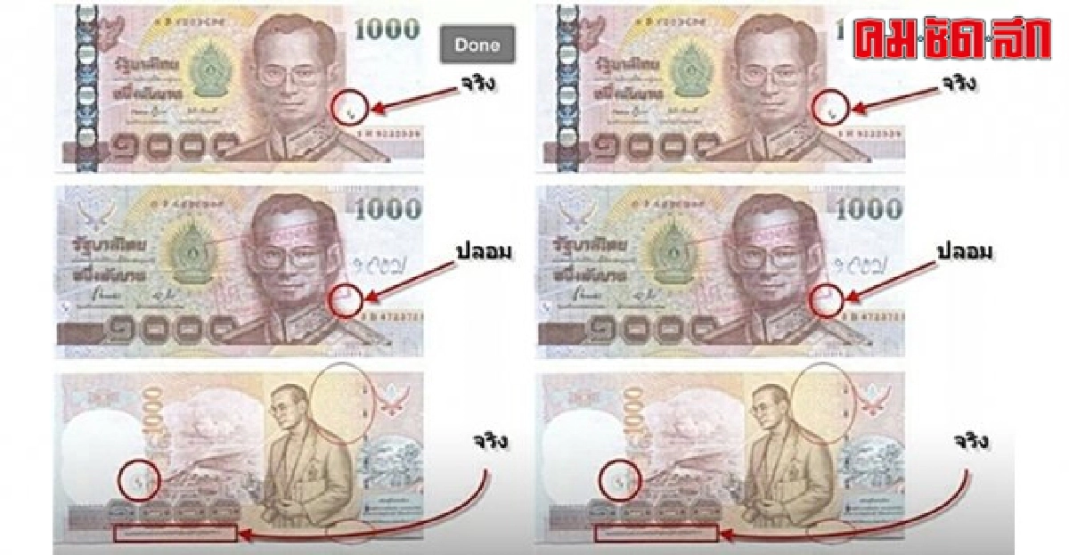 แบงก์พันระบาดหนัก...ดูให้ดีก่อนรับเงิน