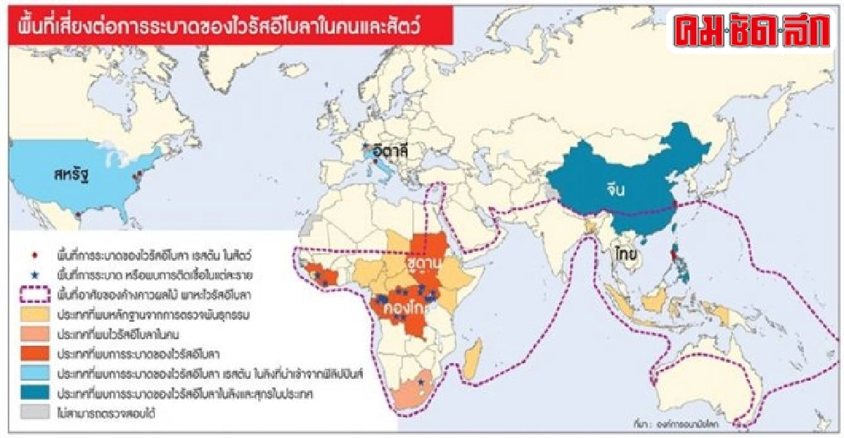ปท.ตะวันตก-เอเชียเฝ้าระวัง'อีโบลา'