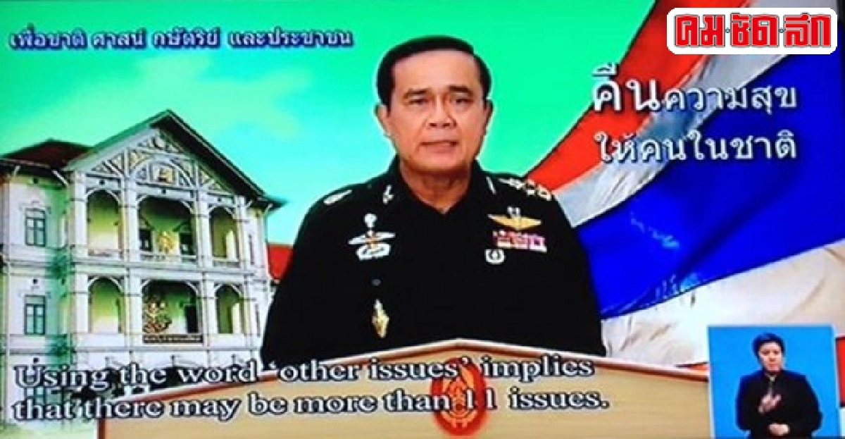 'ประยุทธ์'แจงที่มาสนช.ทหารมากน้อยปกติ 'ประยุทธ์'แจงที่มาสนช.ทหารมากน้อยปกติ