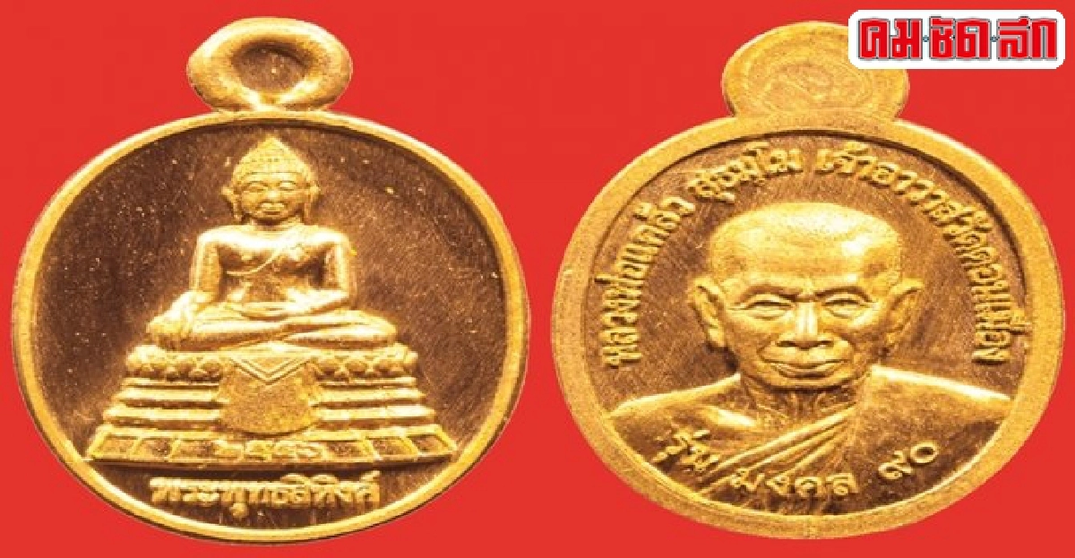 เหรียญเม็ดแตงหลวงพ่อแคล้วเหรียญแจกฟรี เหรียญเม็ดแตงหลวงพ่อแคล้วเหรียญแจกฟรี