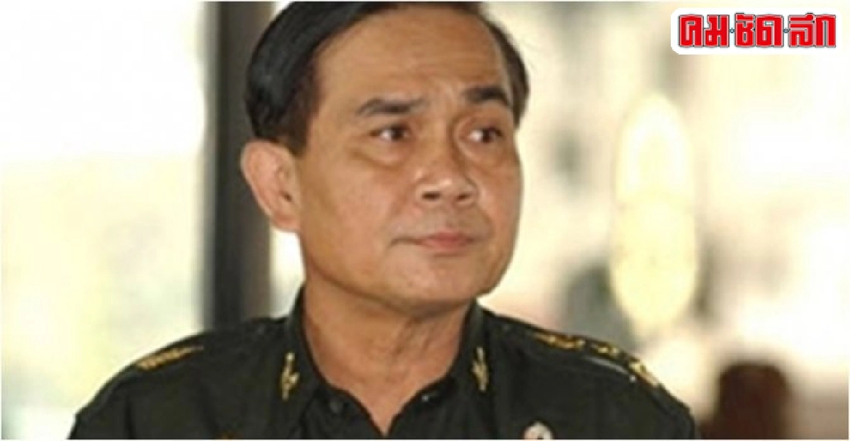 'ประยุทธ์'ย้ำ'คสช.'ไม่ใช่รัฐบาลเตรียมลดบทบาท 'ประยุทธ์'ย้ำ'คสช.'ไม่ใช่รัฐบาลเตรียมลดบทบาท