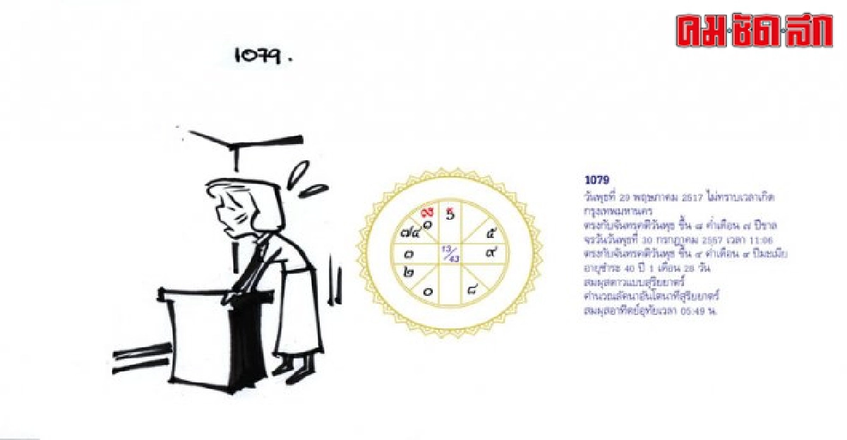 จัดฉากชีวิตลิขิตดวงดาว : ส.2สค.57 จัดฉากชีวิตลิขิตดวงดาว : ส.2สค.57