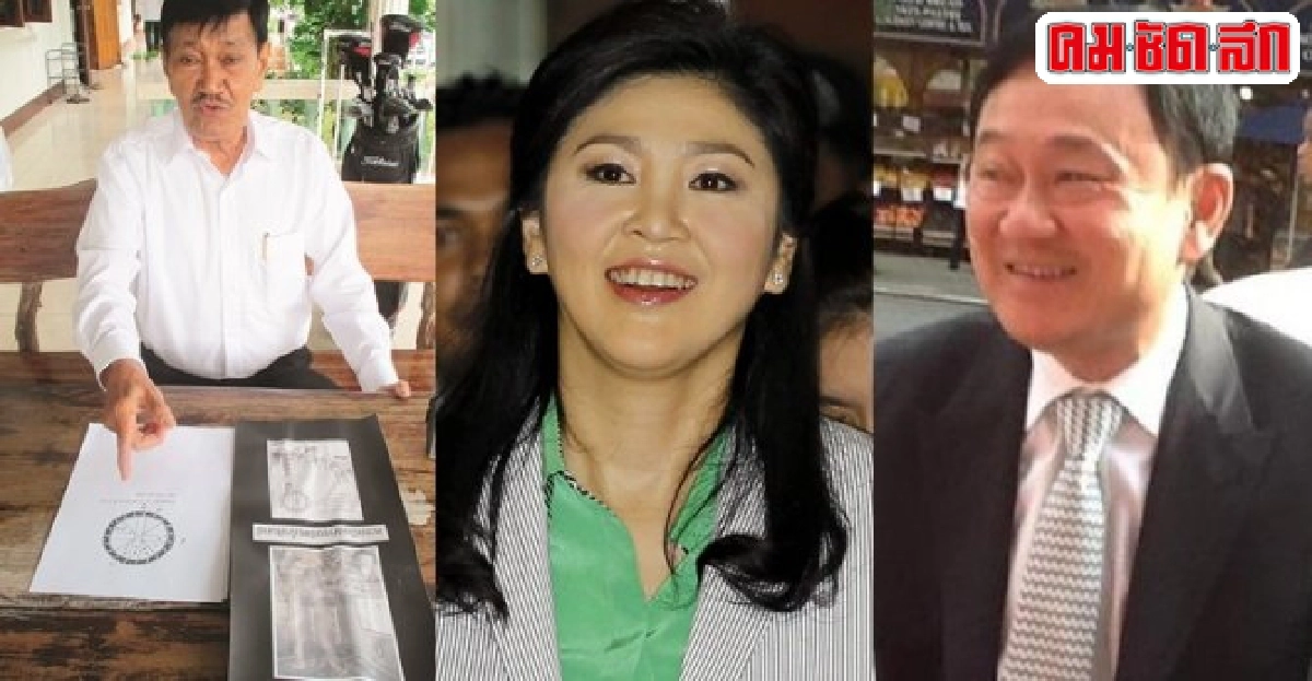 ดวงทักษิณชวนยิ่งลักษณ์ไปอยู่เป็นเพื่อน ดวงทักษิณชวนยิ่งลักษณ์ไปอยู่เป็นเพื่อน