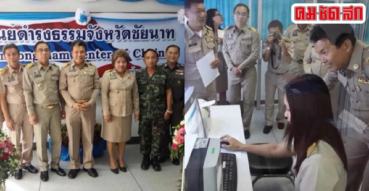 ชัยนาทเปิดศูนย์ดำรงธรรมแบบวันสต็อปเซอร์วิส