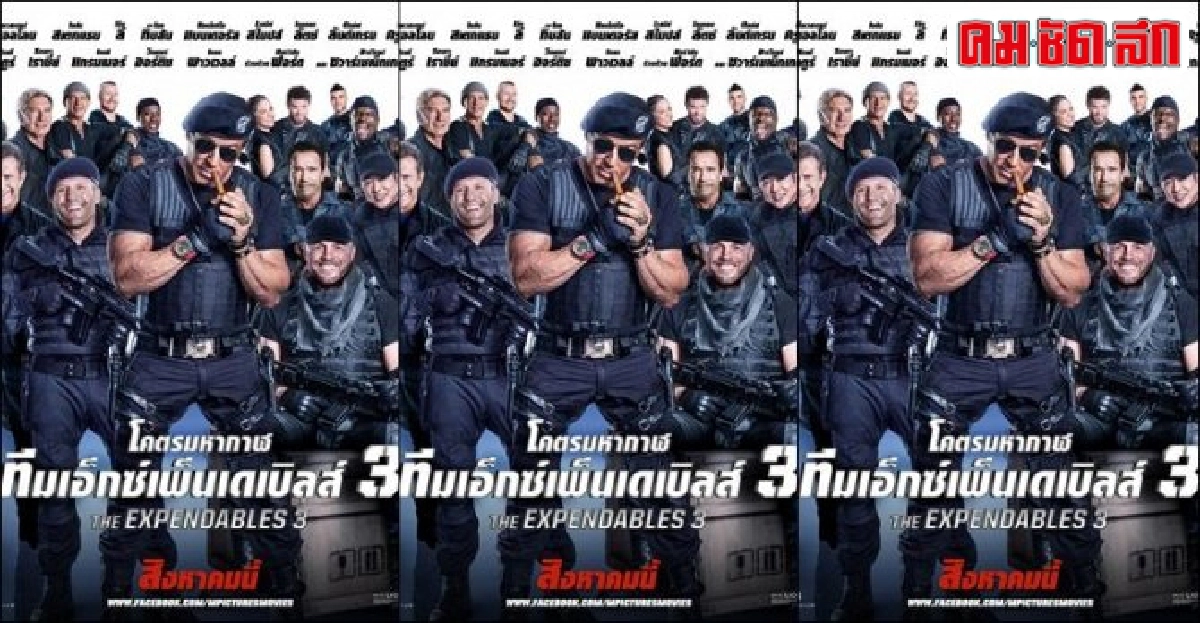 การกลับมาของเหล่าซุปตาร์นักบู๊ใน'The Expendables 3'